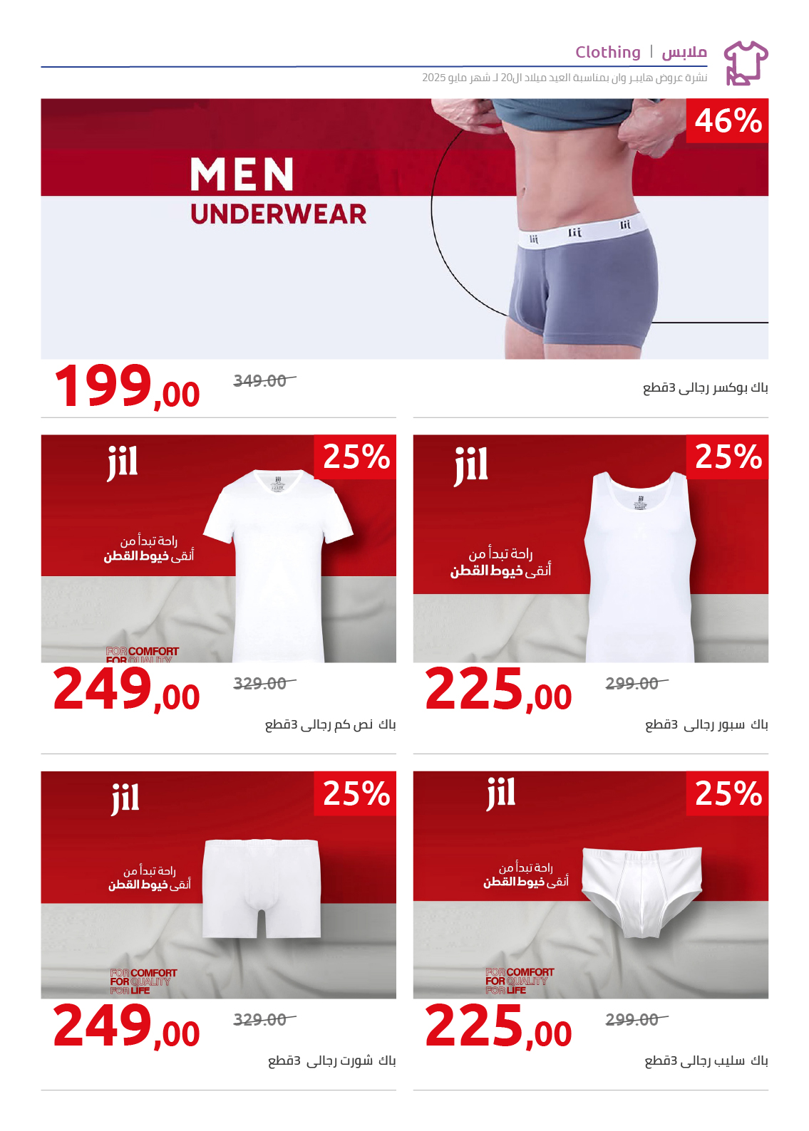 hyper-one offers from 26may to 6may 2025 عروض هايبر وان من 26 مايو حتى 6 مايو 2025 صفحة رقم 26